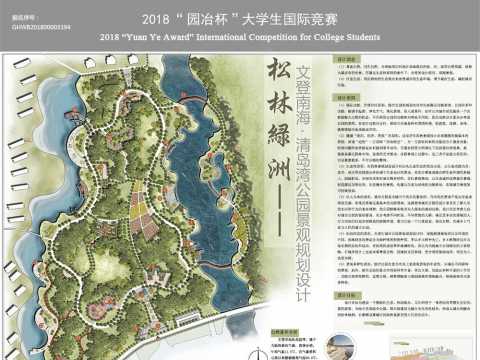 松林绿洲——文登南海·清岛湾公园景观规划设计