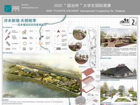 泮水新境·夭桃秾李—滨水慢运动空间景观设计