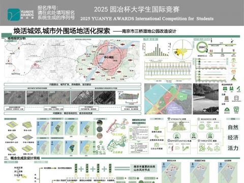 焕活城郊，城市外围场地活化探索——南京市三桥湿地公园改造设计