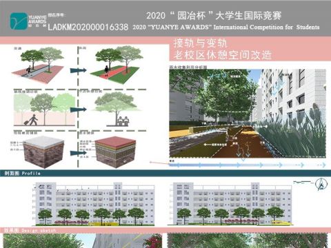 接轨与变轨——老校区休憩空间改造
