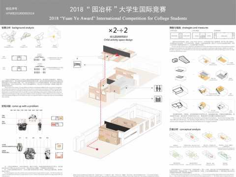 ×2·÷2---幼儿活动空间设计