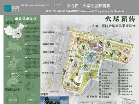 火尽薪传—火神山医院转型康养景观设计