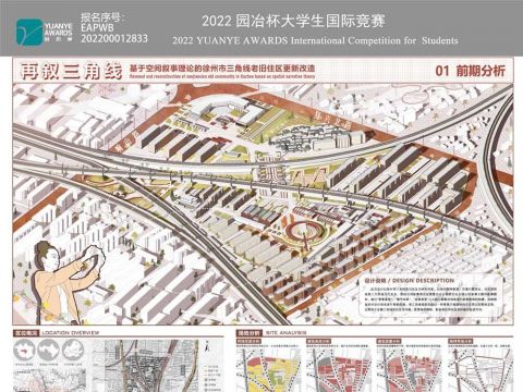 再叙三角线——基于空间叙事理论的徐州市三角线老旧住区更新改造