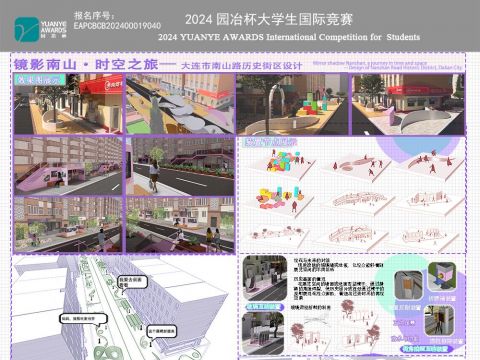 镜影南山·时空之旅——大连南山路历史街区设计