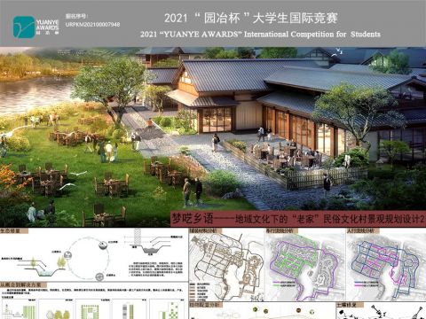 梦呓乡语——地域文化下的“老家”民俗文化村景观规划设计