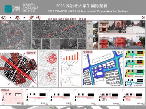 《忆·巷·重构》