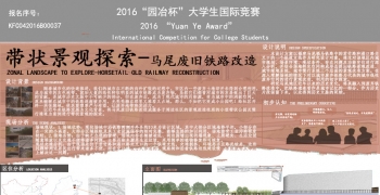 带状景观探索-马尾废旧铁路改造