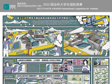 基于无边界理念下的山西省太原市市民文化中心设计