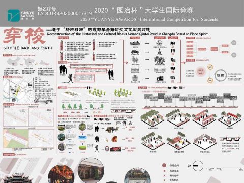 穿梭——基于“场所精神”的成都琴台路历史文化街区改造