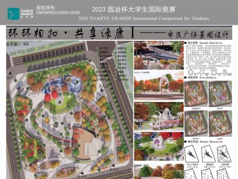 环环相扣·共享绿康——市民广场景观设计