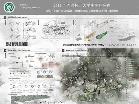 无痕山林——老山森林步道系统与自然解说系统规划设计