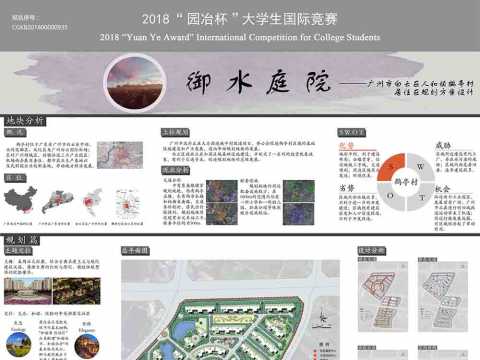 “御水庭院”居住区规划设计