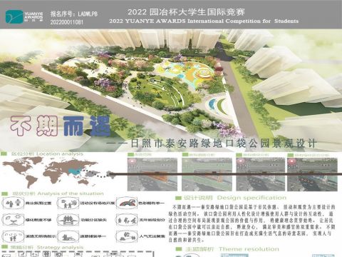 不期而遇——日照泰安路绿地口袋公园景观设计