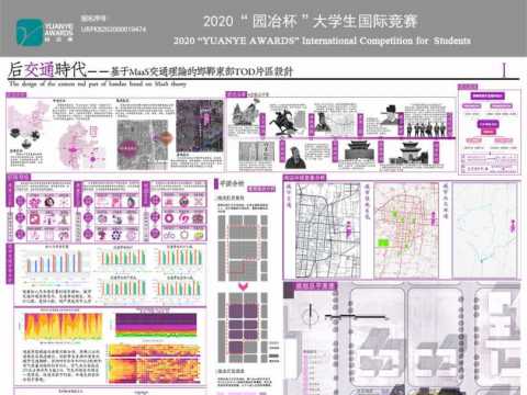 后交通时代——基于MaaS交通理论的邯郸东部TOD片区设计