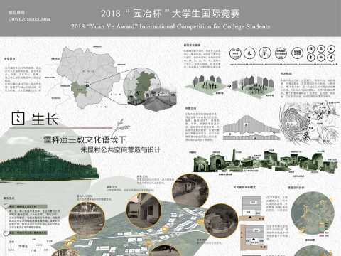 儒释道三教文化语境下朱屋村公共空间营造与设计