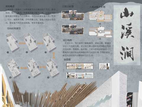 山溪涧—禅意主题书店设计