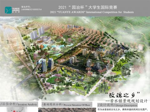 玫瑰之乡--苦水镇特色小镇景观规划设计