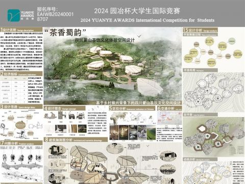 “茶香蜀韵”——基于乡村振兴背景下的四川蒙山茶饮文化空间设计