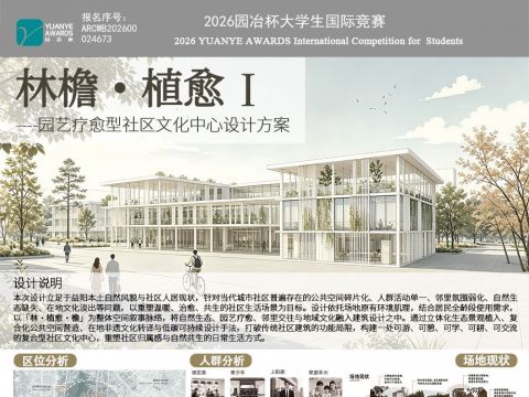 林檐·植愈----园艺疗愈型社区文化中心设计方案