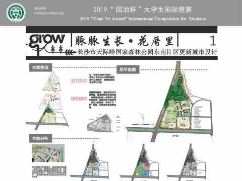 脉脉生长，花厝里——长沙天际岭森林公园东南片区城市更新设计