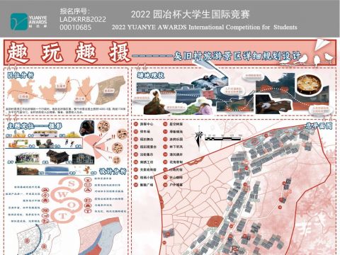 趣玩趣摄——------矣旧村旅游景区详细规划设计