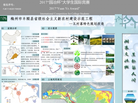 潮客交流地 景趣留隍间—梅州丰顺县美丽乡村五村连片规划设计