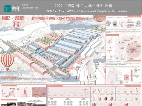 拾忆 · 焕新——时空维度下过渡区域公共空间更新设计