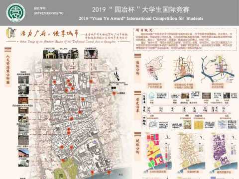 活力广府，慢享城市——基于城市针灸理论下的广州市传统中轴线南段核心区的城市更新设计