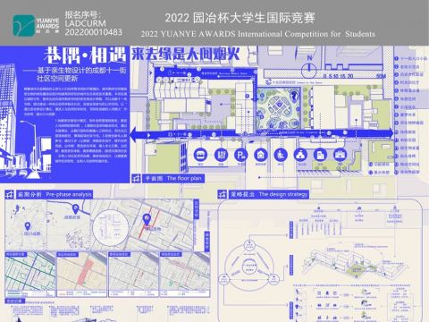 巷隅·相遇——基于亲生物设计的成都十一街社区空间更新