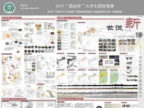 世说“新”语——建水新房村景观规划设计