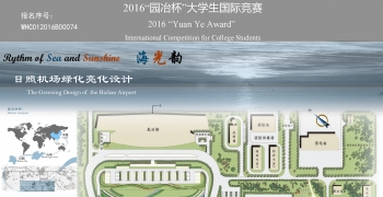 海光韵——日照机场绿化亮化设计