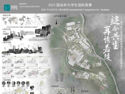 缝合共生，再忆嘉陵——基于织补理念下的嘉陵煤矿家属区微更新设计