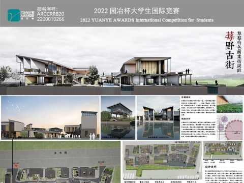 莓野古街——草莓主题商业街设计