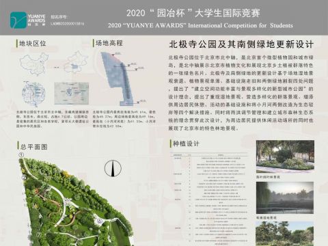 北极寺公园及其南侧绿地更新设计