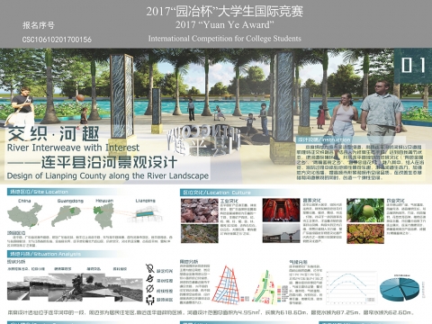 交织·河趣——连平县沿河景观设计