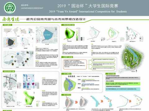 南秀生境  ——越秀公园南秀湖与木壳岗景观改造设计