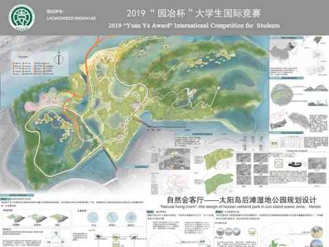 自然会客厅——哈尔滨太阳岛后滩湿地公园规划设计
