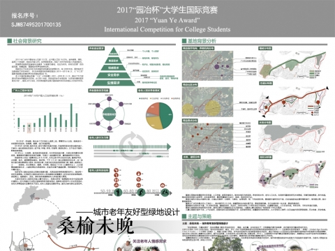 桑榆未晚——城市老年友好型绿地设计