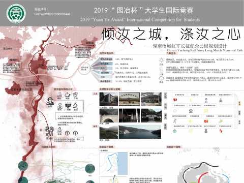 倾汝之城，涤汝之心——湖南汝城红军长征纪念公园规划设计