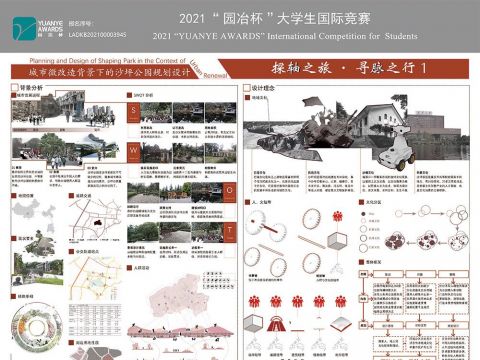 探轴之旅·寻脉之行——城市微改造背景下的沙坪公园规划设计