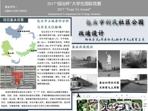 缅怀历史●传承红色●融合多元-包头市利民社区公园改造