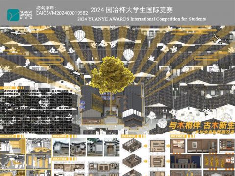 与木相伴，古木新生——乡村会客堂民居改造