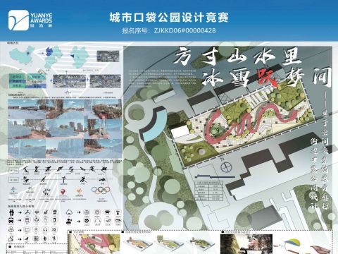 方寸山水里，冰雪跃梦间--基于空间交叠情感疗愈的街边口袋公园设计