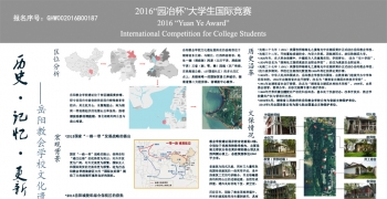 岳阳教会学校文化遗址园概念规划