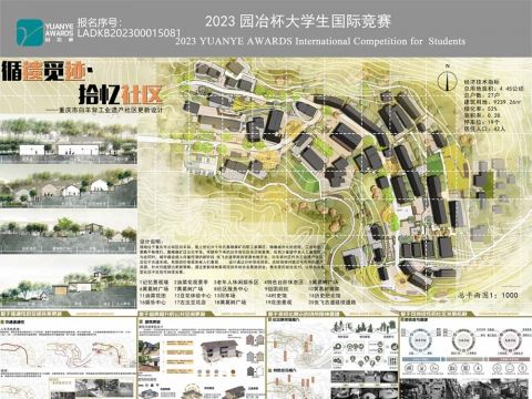 循遗觅迹·拾忆社区——重庆市白羊背工业遗产社区更新设计