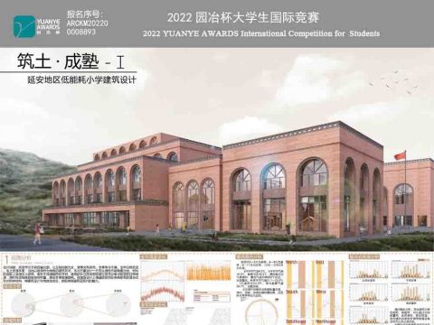 筑土·成塾——延安地区低能耗小学建筑设计
