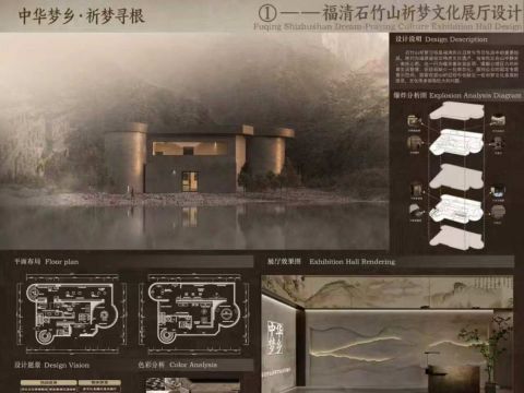 中华梦乡·祈梦寻根——福清石竹山祈梦文化展厅设计