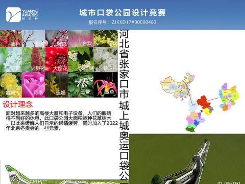 城上城口袋公园