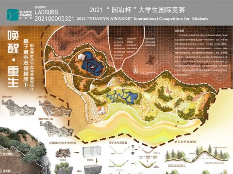 唤醒·重生----基于城市双修理念下的废弃矿坑生态修复景观设计