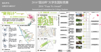 “变形计”——温江紫薇博览园景观设计